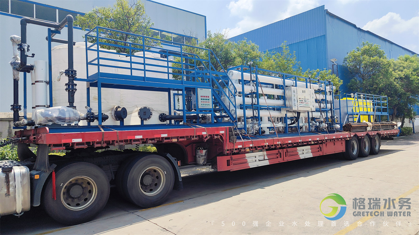 匠心精鑄.不負(fù)重托，格瑞水務(wù)助力濰坊某化工企業(yè)鍋爐補(bǔ)給水+循環(huán)排污水回收利用項(xiàng)目設(shè)備發(fā)貨