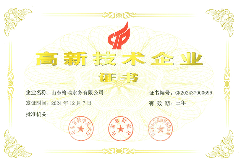 高新技術企業