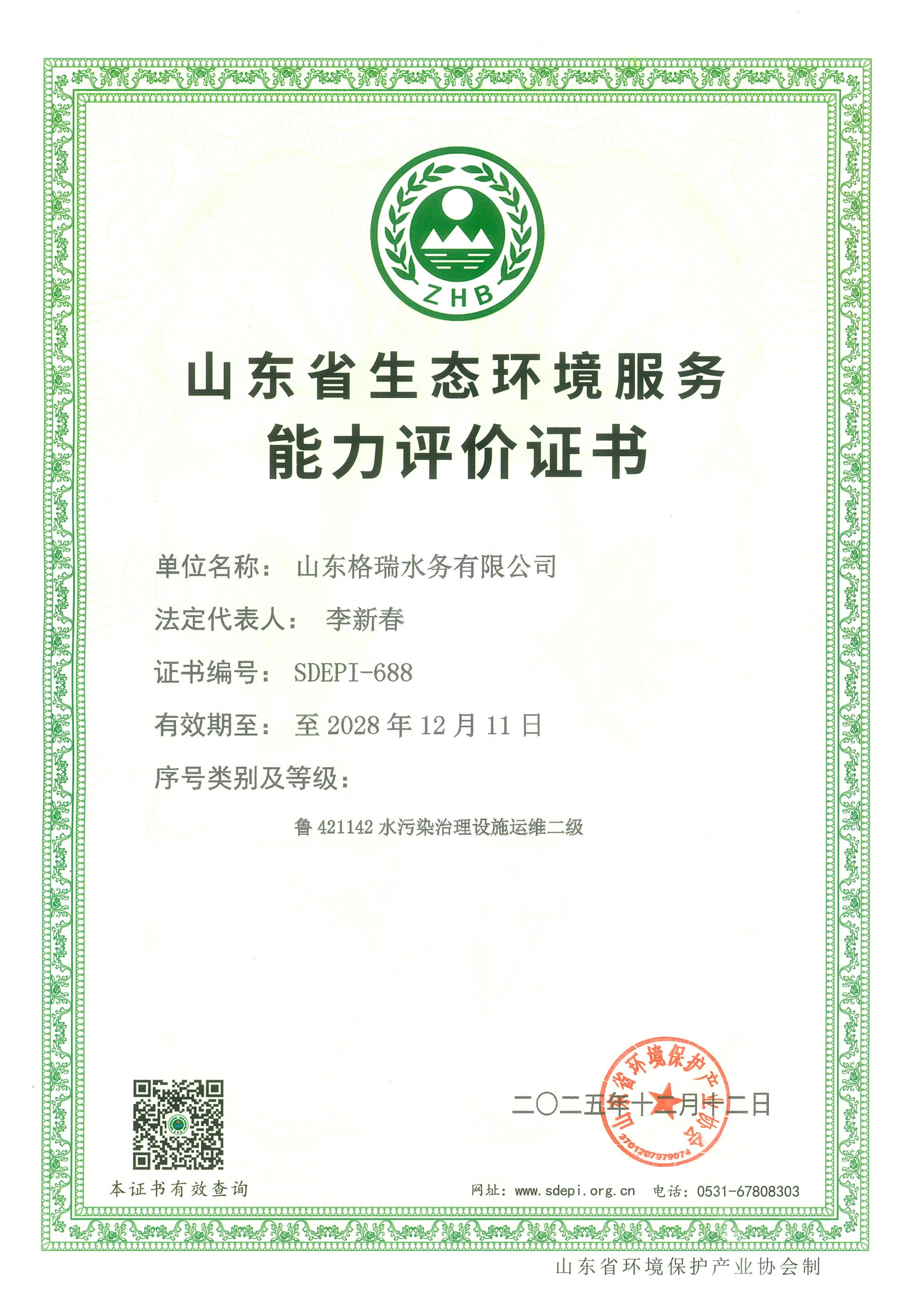 水污染治理設施運維二級證書